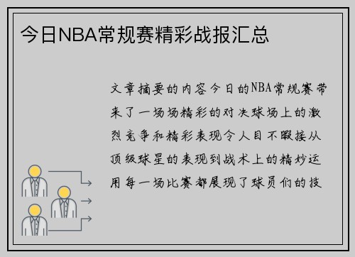 今日NBA常规赛精彩战报汇总